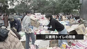 日頃の備え